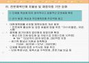 제3차 국민체육진흥 5개년 계획 22페이지