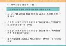 제3차 국민체육진흥 5개년 계획 24페이지