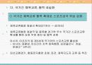 제3차 국민체육진흥 5개년 계획 31페이지