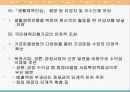 제3차 국민체육진흥 5개년 계획 39페이지