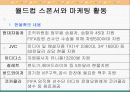 월드컵과 미디어 25페이지