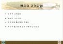 커피와 경제 8페이지