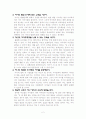 [교육학]아이들의 양육방법  2페이지