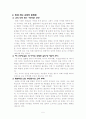 [교육학]아이들의 양육방법  5페이지