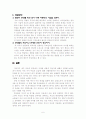 [교육학]아이들의 양육방법  6페이지