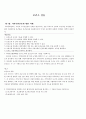 보건소실습지침서 1페이지