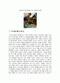 영화 '구타유발자들'에서 발견한 교육적 관점과 일반적 폭력에 대한 견해의차이 1페이지
