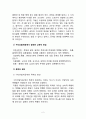 영화 '구타유발자들'에서 발견한 교육적 관점과 일반적 폭력에 대한 견해의차이 2페이지