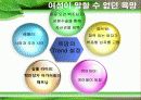 [소비자행동론] 온스타일 소비자 구매의사결정과정 전략 분석(PPT) 8페이지