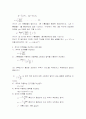 밀리컨의 유적실험 결과보고서 4페이지