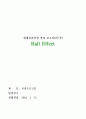 hall effect 결과보고서 1페이지