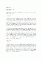 [인간행동과 사회환경] 유아기 발달과정(걸음마기와 학령전기) 1페이지