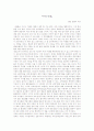 [A+독후감] 앨빈 플러 '부의 미래'를 읽고 1페이지