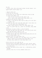과학교육의 목표 1페이지