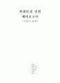 도플러효과 예비보고서 4페이지
