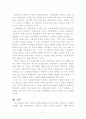 독일의 사회보장제도 21페이지
