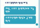 스포츠 경영관리의 개념 및 정의 4페이지