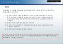전자 민주주의 4페이지