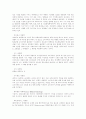 [사회과학] 종류별 마케팅 전략 3페이지