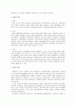 개혁 개방 이후 중국여성의 생활 - '중국여성의 지위변화'를 중심으로 3페이지