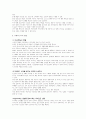 [레포트]10년후 한국[책정리3분의2,느낀점3분의1]  20페이지