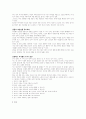 [레포트]10년후 한국[책정리3분의2,느낀점3분의1]  24페이지
