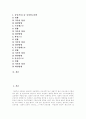 [비정규직근로][비정규직노동][비정규직근로자][비정규직노동자][비정규근로][비정규노동][비정규근로자][비정규노동자]비정규직근로의 특징, 실태와 문제점 및 향후 개선방향(외국의 사례 중심) 2페이지