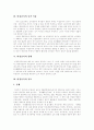 [비정규직근로][비정규직노동][비정규직근로자][비정규직노동자][비정규근로][비정규노동][비정규근로자][비정규노동자]비정규직근로의 특징, 실태와 문제점 및 향후 개선방향(외국의 사례 중심) 5페이지