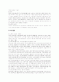 [비정규직근로][비정규직노동][비정규직근로자][비정규직노동자][비정규근로][비정규노동][비정규근로자][비정규노동자]비정규직근로의 특징, 실태와 문제점 및 향후 개선방향(외국의 사례 중심) 18페이지