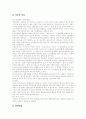 [비정규직근로][비정규직노동][비정규직근로자][비정규직노동자][비정규근로][비정규노동][비정규근로자][비정규노동자]비정규직근로의 특징, 실태와 문제점 및 향후 개선방향(외국의 사례 중심) 24페이지