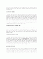 [인적자원개발][HRD][인적자원관리][HRM][홀리스틱 인적자원개발 프로그램]인적자원개발(HRD), 인적자원관리(HRM)의 패러다임과 목표 및 정책 과제 분석(홀리스틱 인적자원개발 프로그램) 6페이지