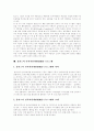 [인적자원개발][HRD][인적자원관리][HRM][홀리스틱 인적자원개발 프로그램]인적자원개발(HRD), 인적자원관리(HRM)의 패러다임과 목표 및 정책 과제 분석(홀리스틱 인적자원개발 프로그램) 15페이지