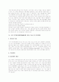 [인적자원개발][HRD][인적자원관리][HRM][홀리스틱 인적자원개발 프로그램]인적자원개발(HRD), 인적자원관리(HRM)의 패러다임과 목표 및 정책 과제 분석(홀리스틱 인적자원개발 프로그램) 18페이지