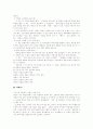 청소년 인터넷 문화, 인터넷중독, 불법유해정보접속의 실태와 청소년 인터넷 문화, 인터넷중독, 불법유해정보접속의 문제점 및 청소년 인터넷 문화, 인터넷중독, 불법유해정보접속 개선방안 분석(다양한 사례 중심) 14페이지