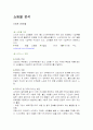 국내 7개업체 쇼핑몰 분석 1페이지