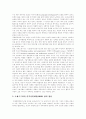 [인적자원개발][HRD]인적자원개발(HRD)의 개념, 성격, 현황과 문제점 및 향후 추진전략 분석(인적자원개발(HRD) 중요성, 인적자원개발(HRD) 정책성격, 국가 인적자원개발(HRD) 정책목표,추진전략) 9페이지