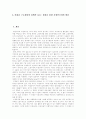 [비정규직][비정규직근로자][비정규직노동자][비정규법][비정규직법][비정규직노동][비정규직근로]비정규직의 의미, 유형, 원인, 실태, 현황과 국제 비교 및 비정규직 근로자 보호를 위한 개선 과제 2페이지