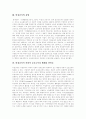 [비정규직][비정규직근로자][비정규직노동자][비정규법][비정규직법][비정규직노동][비정규직근로]비정규직의 의미, 유형, 원인, 실태, 현황과 국제 비교 및 비정규직 근로자 보호를 위한 개선 과제 4페이지