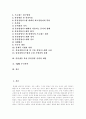 [TQM][총체적품질경영][총체적품질관리][품질경영시스템][TQM 추진전략][품질관리][품질경영]TQM(총체적품질경영, 총체적품질관리)의 이론과 품질경영시스템 및 TQM 추진 전략 분석(품질관리, 품질경영) 2페이지