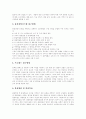 [TQM][총체적품질경영][총체적품질관리][품질경영시스템][TQM 추진전략][품질관리][품질경영]TQM(총체적품질경영, 총체적품질관리)의 이론과 품질경영시스템 및 TQM 추진 전략 분석(품질관리, 품질경영) 13페이지