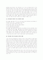 [TQM][총체적품질경영][총체적품질관리][품질경영시스템][TQM 추진전략][품질관리][품질경영]TQM(총체적품질경영, 총체적품질관리)의 이론과 품질경영시스템 및 TQM 추진 전략 분석(품질관리, 품질경영) 17페이지