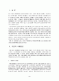 국제환경변화에 따른 기업의 대응전략 2페이지