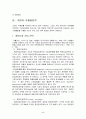 국제환경변화에 따른 기업의 대응전략 5페이지