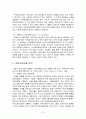 국제환경변화에 따른 기업의 대응전략 7페이지
