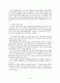 국제환경변화에 따른 기업의 대응전략 19페이지