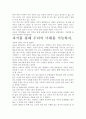 김훈의 남한산성 서평- 남한산성이 말하고자 하는 의미를 찾아서 5페이지