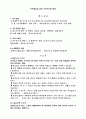 [교육]어린이를사로잡는기술(주위집중을 위한 손유희 헨드게임) 1페이지