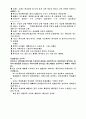 [교육]어린이를사로잡는기술(주위집중을 위한 손유희 헨드게임) 2페이지
