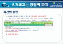 옥션 E-마켓 플레이스 32페이지