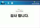 옥션 E-마켓 플레이스 35페이지